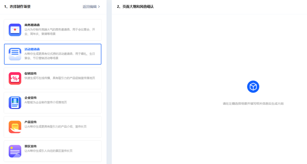 易企秀 – 小易AI